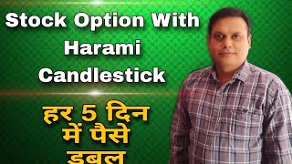 Stock Option with Harami Candlestick l money double in 5 days l