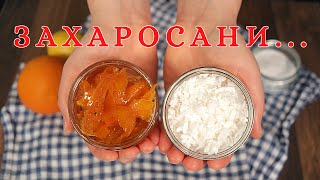 ЗАХАРОСАНИ ЦИТРУСОВИ КОРИЧКИ и ЗАХАРНИ ПЕРЛИ