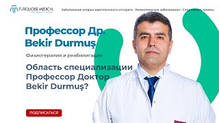 Область специализации Профессор Доктор  Bekir Durmuş?