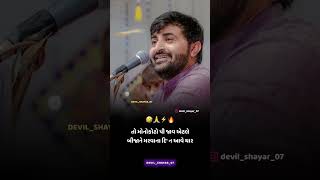 DEVAYAT KHAVAD | GUJARATI ATTITUDE STATUS | WHATSAPP STATUS | GUJARATI SHAYARI #shorts #attitude