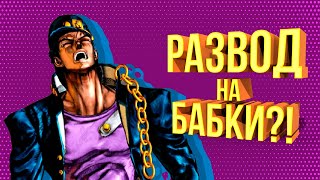 ПРОБЛЕМНЫЙ ФАЙТИНГ - Обзор игры JoJo: All-Star Battle R