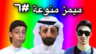 ميمز منوعة~ حط سلاح لعبة بوجه بنت وصار الي صار 😂💔 ( ميمز العرب )