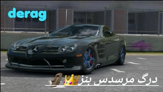 درگ مرسدس بنز باشه🗿/benz derag