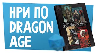 Новости НРИ | Что было в оригинальной D&D, НРИ по Dragon Age и «Архиву Буресвета» | ХДУ