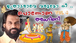 Uthradarave Varumo Nee - Ponnonatharangini Vol 4 (1995) - Yesudas - Festival Songs (vkhm)