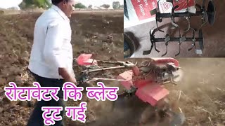 SRAJA mini rotavator blade parcel at  home | Part 9| रोटावेटर कि ब्लेड टूट गई  #shyamkambleofficial