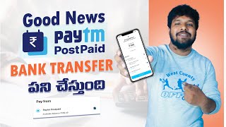 Paytm Postpaid Money Bank Tranfer Working Telugu | Paytm Postpaid Bank Transfer #kalyantech