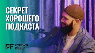 Как записать подкаст? #podcastfamily #podcast #подкаст