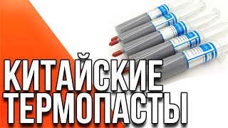 Обзор и сравнение китайских термопаст