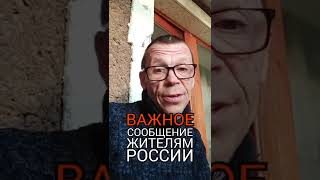 ⚠️ ВНИМАНИЕ! ВАЖНОЕ СООБЩЕНИЕ ДЛЯ ГРАЖДАН РОССИЙСКОЙ ФЕДЕРАЦИИ! ⚠️