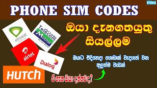 Important All Phone Sim Codes | දැනගතයුතුම සිම් කෝඩ් සියල්ල | Sri Network