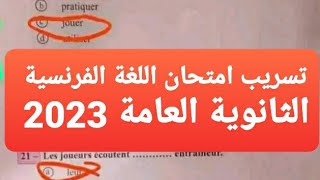 تسريب امتحان اللغة الفرنسية الثانوية العامة 2024