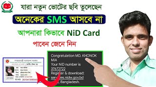 অনেকের SMS আসবে না nid card কিভাবে বের করবো।how to nid card download bd 2023। nid card