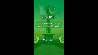 Happy Independence Day, 14th August 2023 #14thaug #pakistan