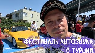 Фестиваль автозвука. Газипаша