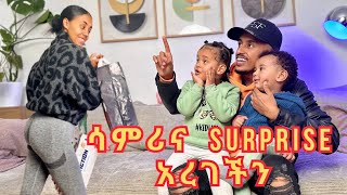 ሳምሪ በድንገት ሰፕራይዝ አረገችን //በመጀመሪያ ደሞዝ\\