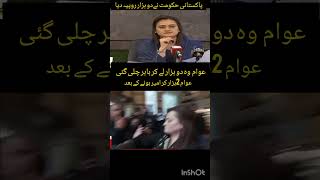 مریم اورنگزیب صاحبہ کے ساتھ لندن میں کیا ہوا #news #imrankhan #pakistan #pti