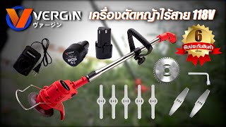 VERGIN เครื่องตัดหญ้าแบตสามเหลี่ยม 118V