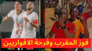 فوز المنتخب المغربي وفرحة كبيرة في ساحل العاج | مباراة المغرب