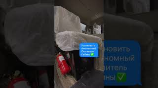 Установка автономного отопителя кабины грузовика #барнаул #грузовик #дальнобой #грузоперевозки