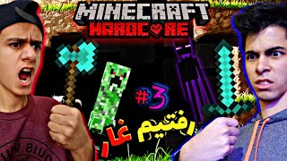 ماینکرفت هاردکور دونفره #3 | رفتیم ماین شافت دنبال آهن😨