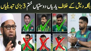 Good News Muhammad amir come back  | Pak vs ban world cup 2023 | Pak playing 11 vs bang 1 changes