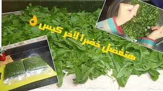 كل أسرار تفريز الملوخيه الخضرا هتلاقيها فى الفيديو ده..