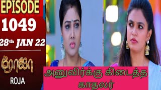 ROJA SERIAL EPISODE:1047th, #rojaserialpromotoday #saregamatvshowstamil #26th January 2022