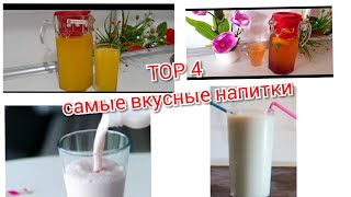 НОВИНКА! НЕРЕАЛЬНО ВКУСНЫЙ НАПИТКИ. РАМАЗОНГА ИЧИМЛИКЛАР