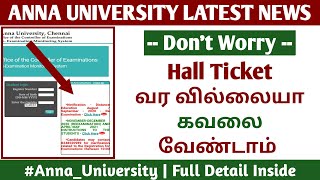 Hall Ticket Download Problem ? - Anna University latest news Tamil