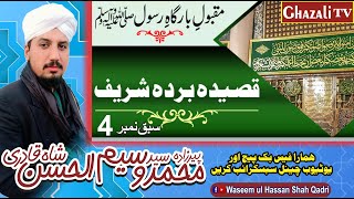 Sharah Qaseeda Burda Sharif | Lesson No 04 | Syed Waseem ul Hassan Shah Qadri |شرح قصیدہ بردہ شریف |