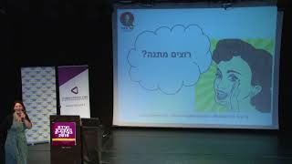 ועידת העסקים אפרת גוש עציון 2018 חלק 23/23