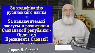 ч.278 За кодифікацію русинського языка = За исключительні заслугы в розвиткови Словацькой републікы