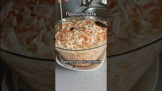 Квашеная капуста вкусно #shorts