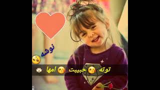 اغنية على اسم اية توته حبيبت 😍أمها 💋💗💕💘