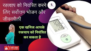 रक्तचाप को नियंत्रित करने के सबसे प्रभावी और आसान उपाय- control Blood pressure easily