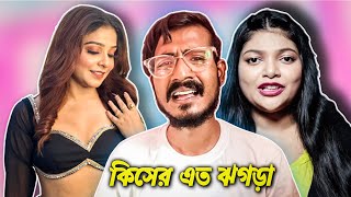 Zeffar vs Amusing Rii | This Controversy Need To Be Stopped | Bengali Babu Abhishek