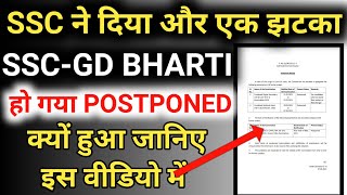 SSC GD NEW VACANCY NOTIFICATION OUT 2021 | SSC GD BHARTI POSTPONED | AIM INDIAN ARMY