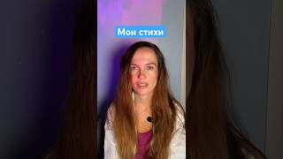 Меня посетила муза #стихи