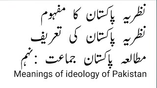 Meanings of Ideology of Pakistan   chapter:1 Ideological basis of Pakistanنظریہ پاکستان کا مفہہوم۔