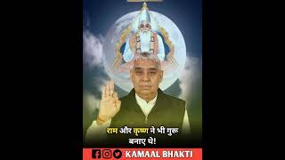 Sant Rampal Ji Maharaj Status| Sant Rampal Ji Maharaj ki video @KAMAALBHAKTI