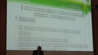 Уфимцев К.А.,врач-гастроэнтеролог.«Клин-е рез-ты влияния Олеопрен Генез при гастроэнтер-х заб-ях»