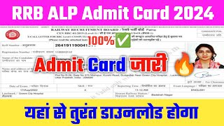 🔴RRB ALP Admit Card 2024 🔥How To Download RRB ALP Admit Card 2024 | ALP Admit Card 2024 All ZoneWise