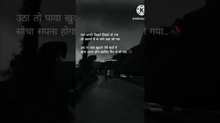 कल शायरी लिखते लिखते सो गया।🥀😫Deep lines poetry|poetry status #deeplinespoetry #poetrystatus #shorts