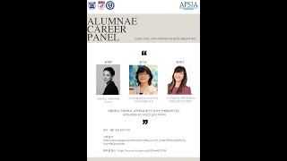 #2023 Korean #CareerAdvice Alumnae Panel