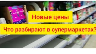 ТЦ - Что с ЦЕНАМИ?! ЧТО пропадает с полок В СУПЕРМАРКЕТЕ🛒?