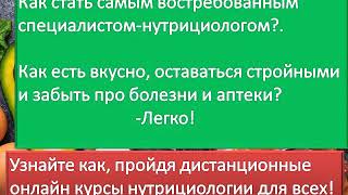 дистанционное обучение нутрициологов