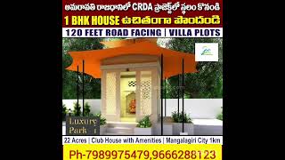 అమరావతి రాజధాని లో CRDA అప్రూవ్డ్ స్థలం కొంటె 1BHK హౌస్ ఉచితం || Open Plots For sale In Amaravati