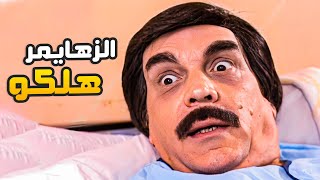 جمع كل حبايبو عشان مرضه ونسي يقولهم على خبر مهم 😂​🤣​ | مسلسل حكايا المرايا