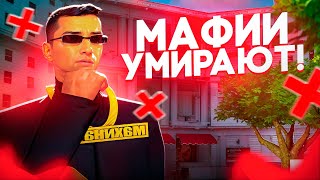 МАФИИ УМИРАЮТ! КАК ЭТО ИСПРАВИТЬ? АРИЗОНА РП ГТА САМП